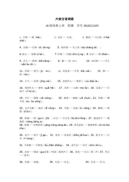 六安方言词语