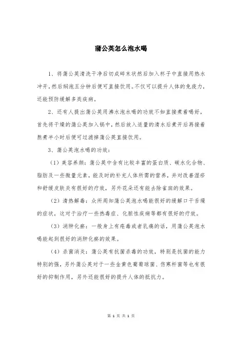 蒲公英怎么泡水喝