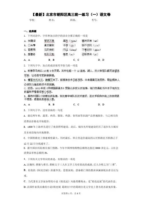 北京市朝阳区高三统一练习(一)语文卷(答案详解)