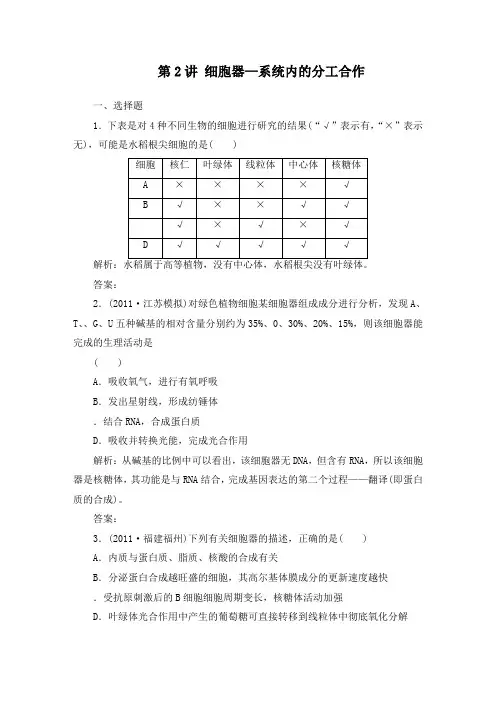 最新人教版必修一高中生物拔高训练第三章第2讲细胞器—系统内的分工合作及答案