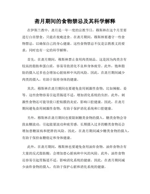 斋月期间的食物禁忌及其科学解释