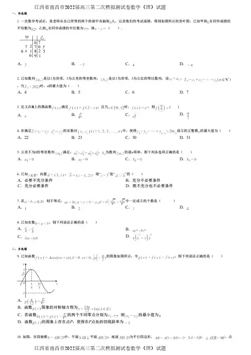 江西省南昌市2022届高三第二次模拟测试卷数学(理)试题