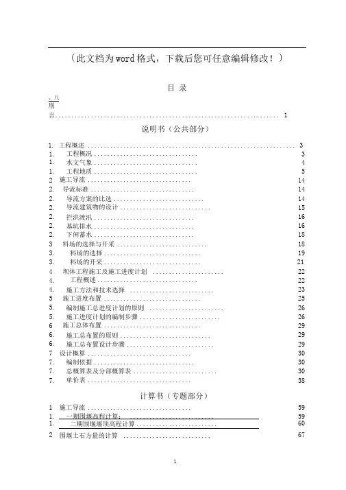 横山粘土心墙坝施工设计正文