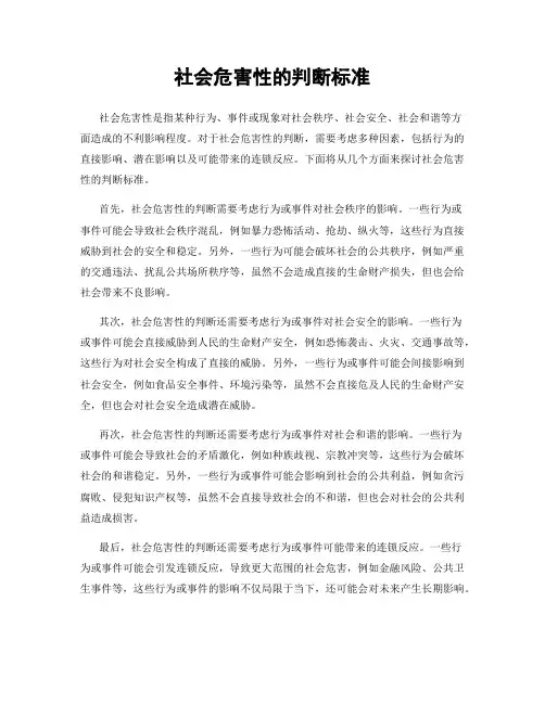 社会危害性的判断标准