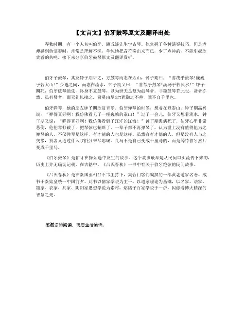 【文言文】伯牙鼓琴原文及翻译出处