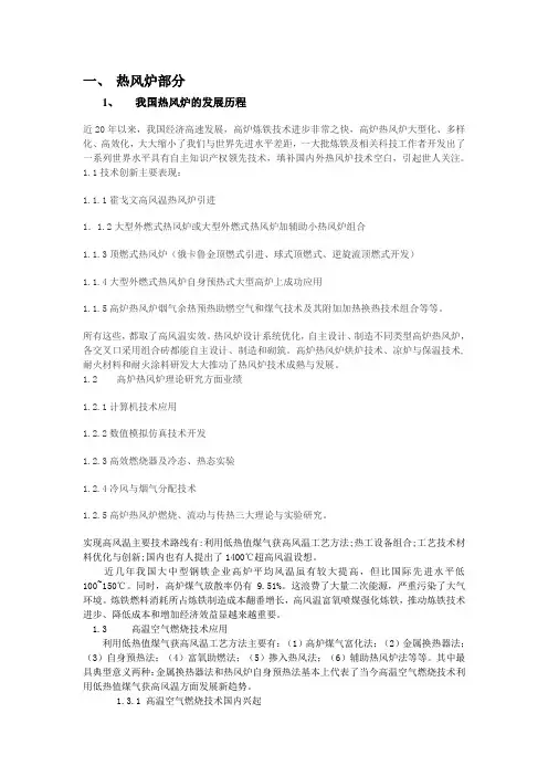 热风炉讲义