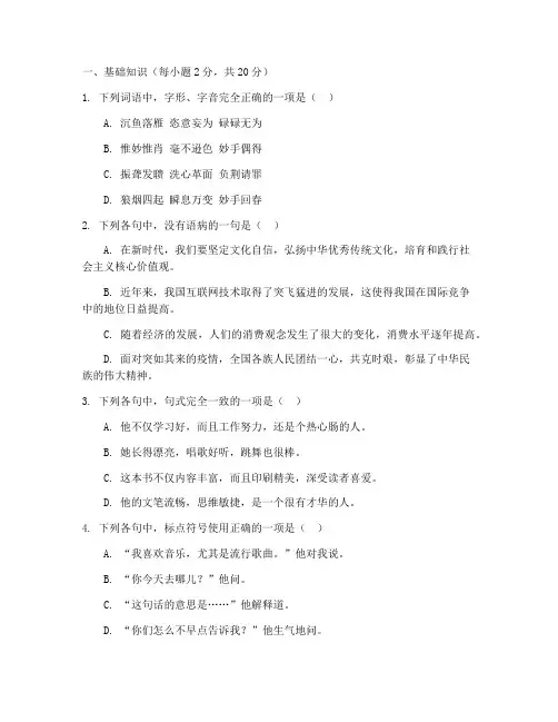 华师一高一上语文期末试卷