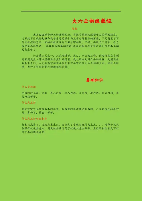 大六壬初级教程