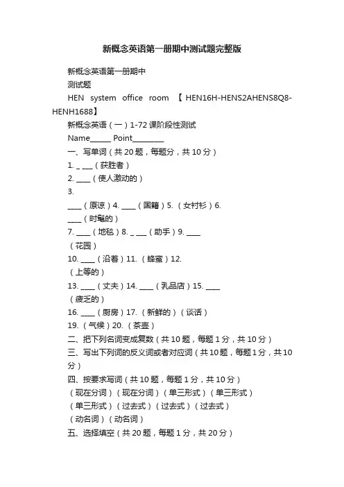 新概念英语第一册期中测试题完整版