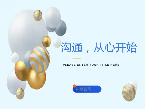 一年级期中考试后班会