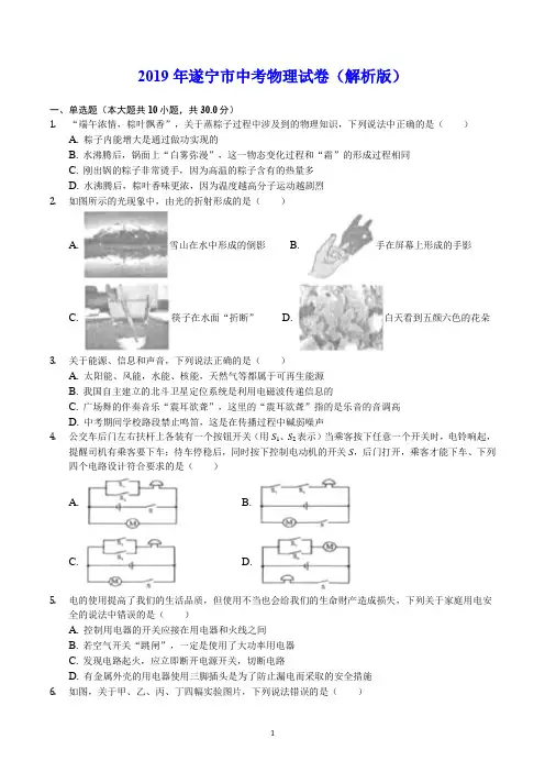 2019年遂宁市中考物理试卷(解析版)