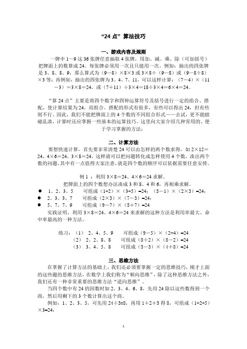 24点算法大全
