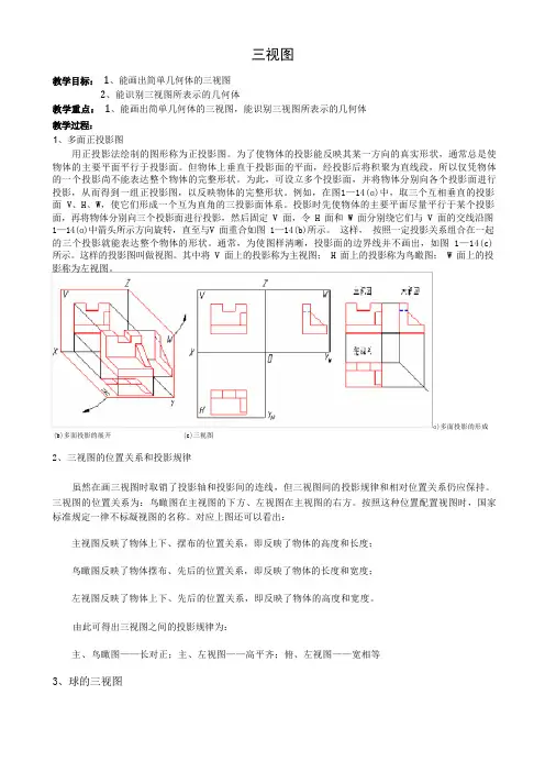 高中数学必修二三视图1公开课教案课件课时训练练习教案课件