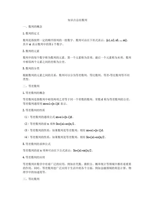 知识点总结数列