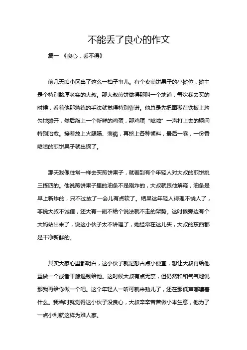 不能丢了良心的作文