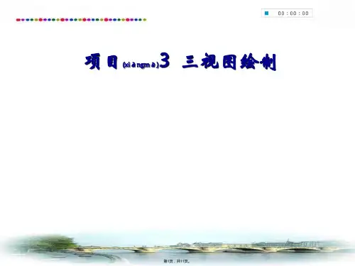 CAD三视图绘制(共11张)