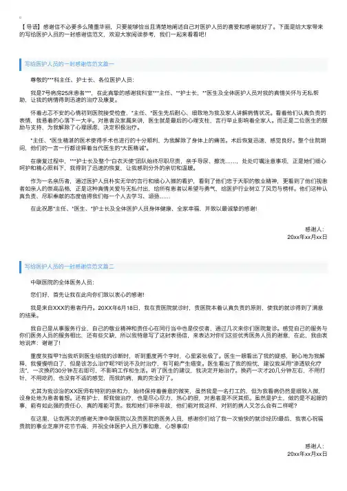 写给医护人员的一封感谢信范文【三篇】