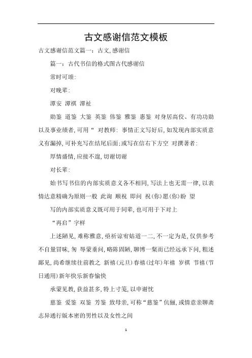 古文感谢信范文模板