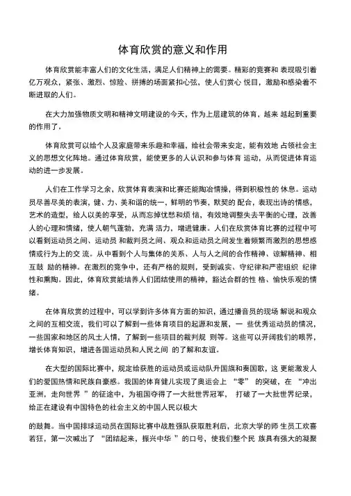 体育欣赏的意义和作用