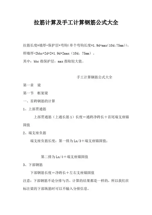 拉筋计算及手工计算钢筋公式大全
