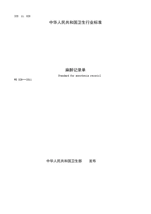麻醉记录单说明
