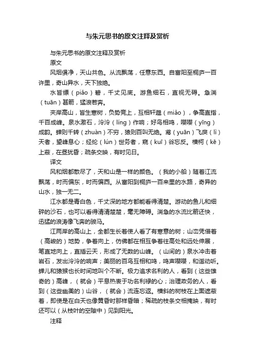 与朱元思书的原文注释及赏析