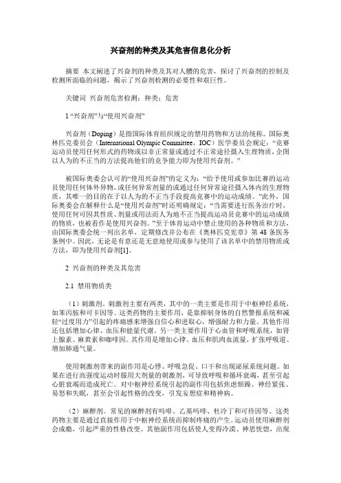 兴奋剂的种类及其危害信息化分析