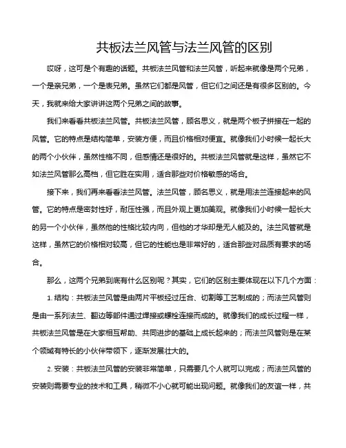 共板法兰风管与法兰风管的区别