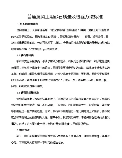 普通混凝土用砂石质量及检验方法标准