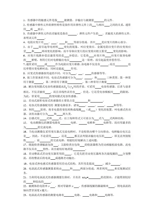 传感器中的敏感元件是指.