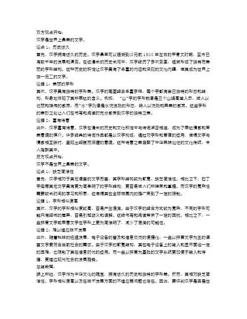 辩论纠葛：汉字是否是世界上最美的文字？