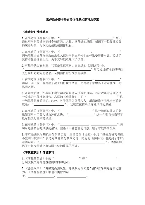 选择性必修中册古诗词情景式默写及答案