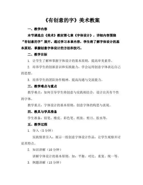 《有创意的字》美术教案
