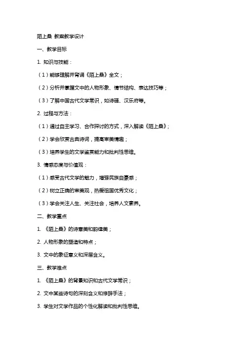 陌上桑 教案教学设计