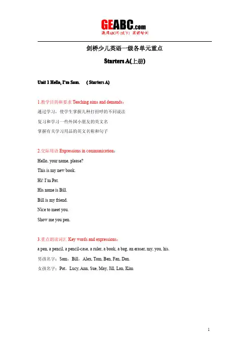 剑桥少儿英语一级上下册.pdf