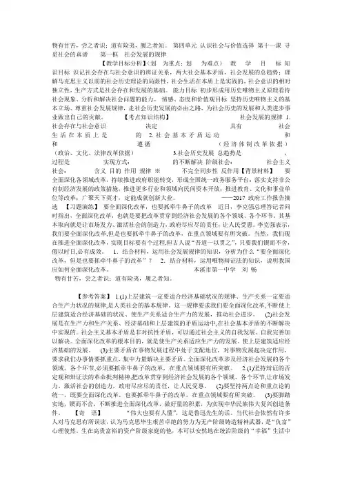 【高中政治】人教政治必修4《社会发展的规律》[刘老师]【市一等奖】优质课