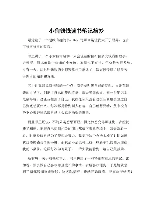 小狗钱钱读书笔记摘抄