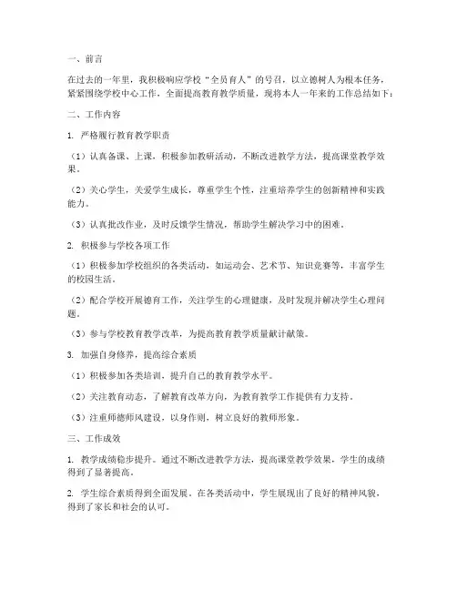 全员育人个人工作总结
