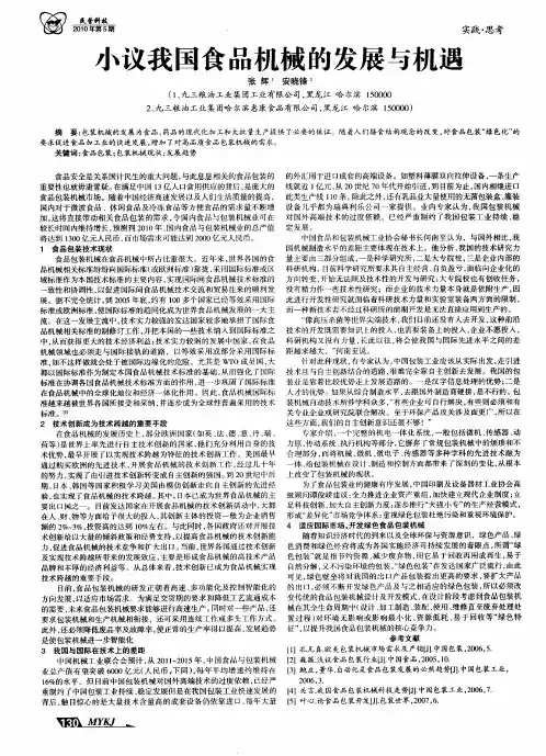 小议我国食品机械的发展与机遇