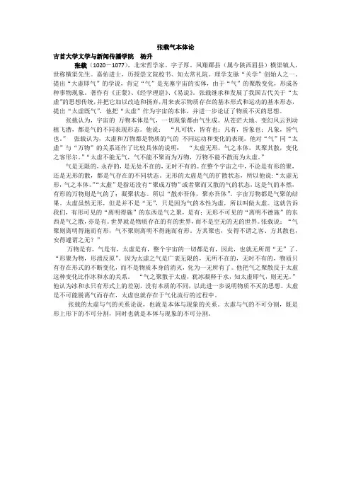 张载气本体论