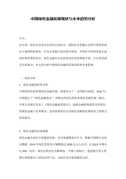 中国绿色金融发展现状与未来趋势分析