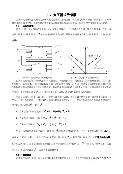 3.2变压器式传感器