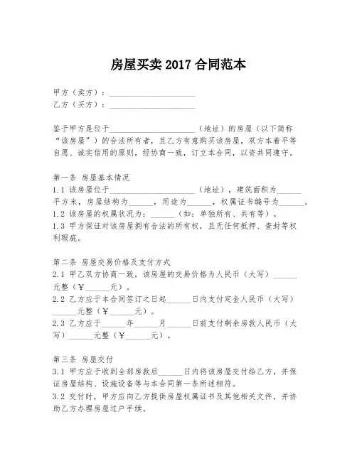 房屋买卖2017合同范本