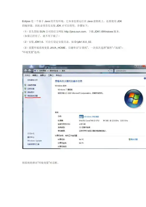 在WIN7下搭建、配置java环境