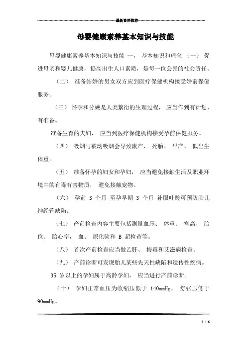 母婴健康素养基本知识与技能