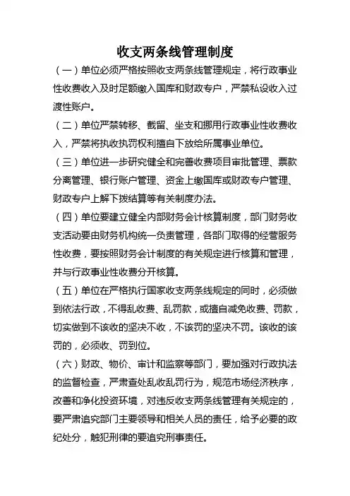 收支两条线管理制度