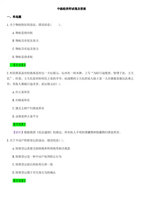 中级经济师试卷及答案