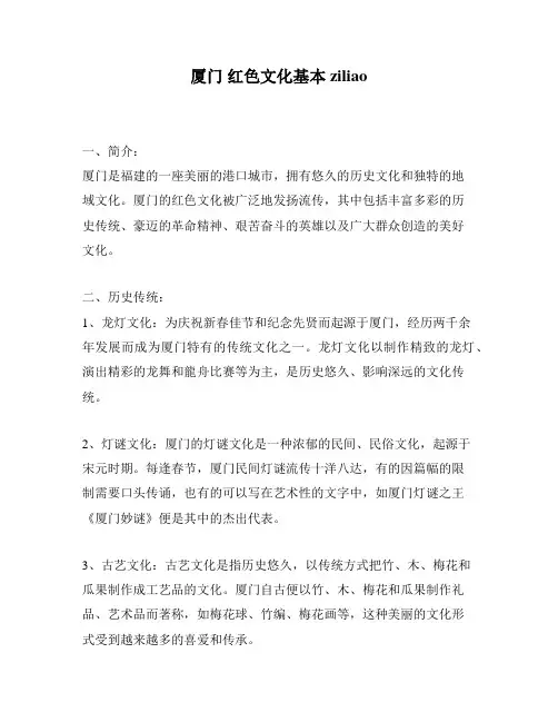 厦门 红色文化基本ziliao