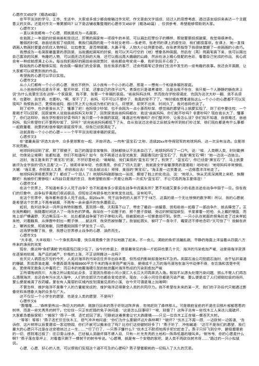 心愿作文450字（精选40篇）