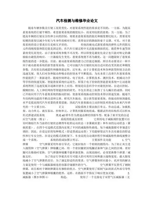 汽车检测与维修毕业论文